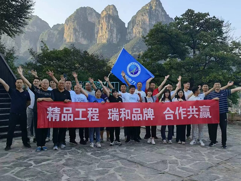 瑞和團(tuán)建 | 與你同行，共贏未來(lái)！